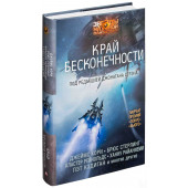 Кэдиган Пэт: Край бесконечности