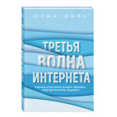 Стив Кейс: Третья волна интернета: какими качествами должен обладать предприниматель будущего