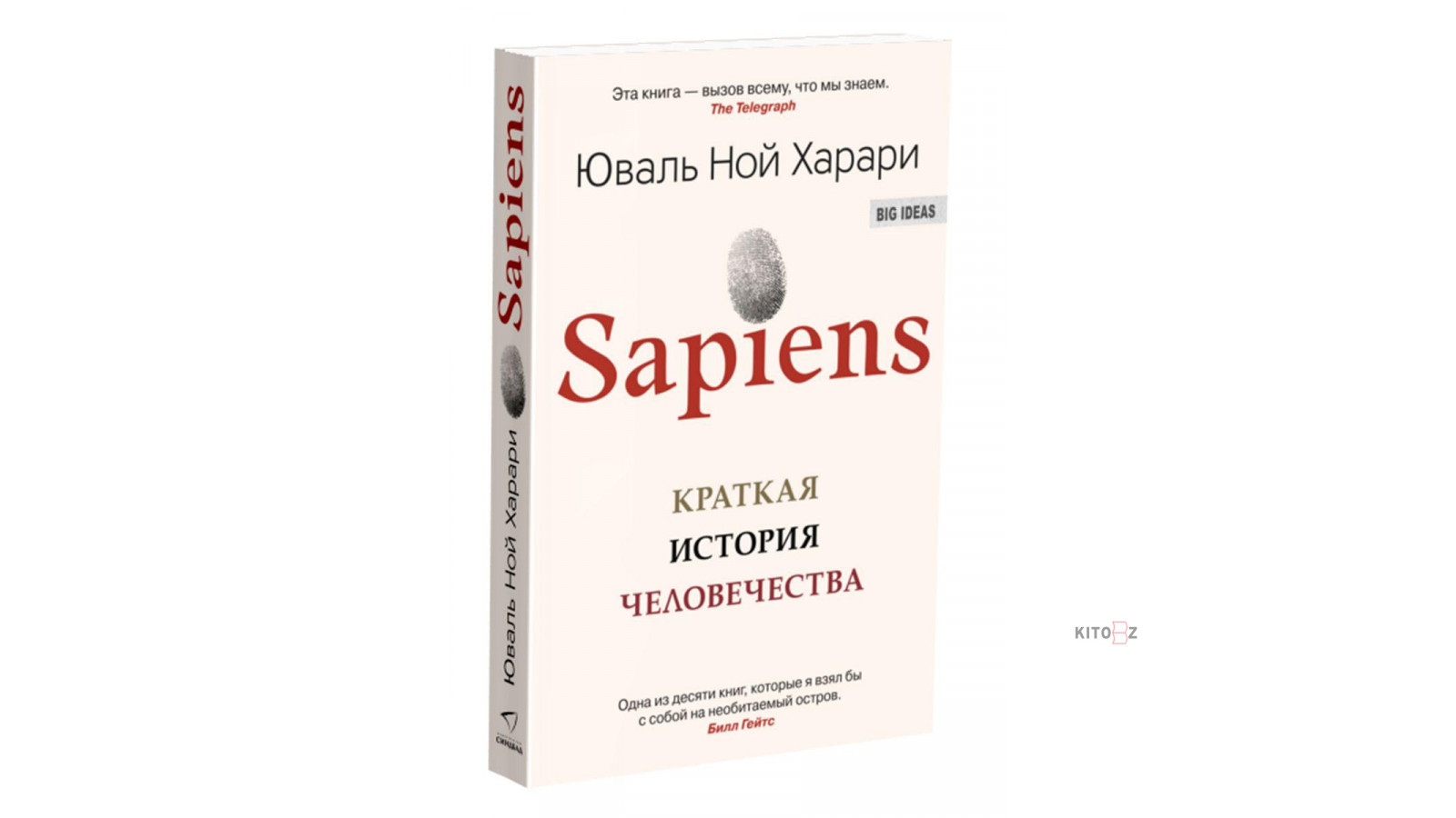 Книга юваль харари sapiens