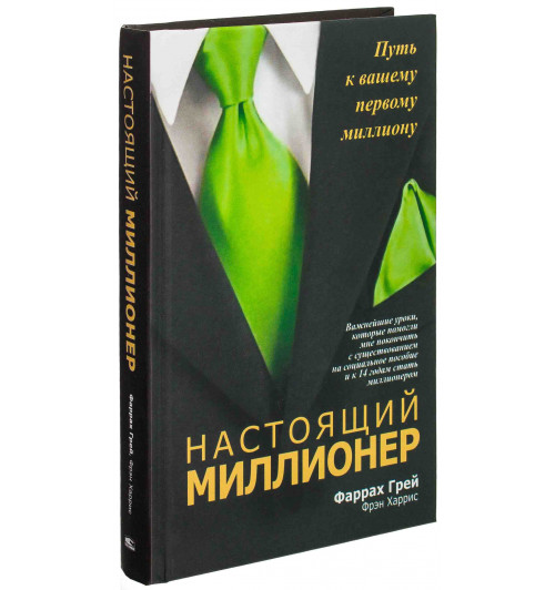 Грей Фаррах, Харрис Фрэн: Настоящий миллионер