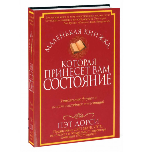 Пэт Дорси: Маленькая книжка, которая принесет вам состояние