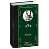 Чехов Антон Павлович: Рассказы
