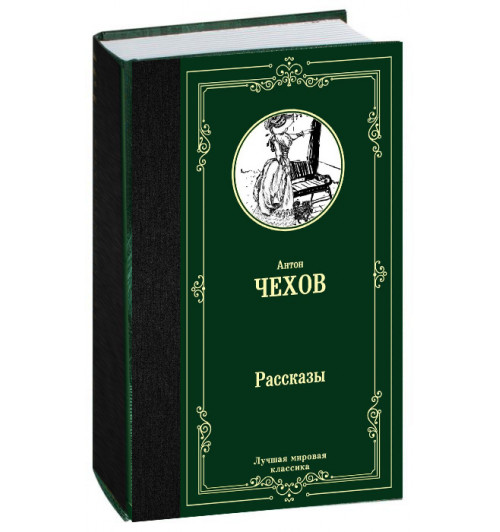 Чехов Антон Павлович: Рассказы