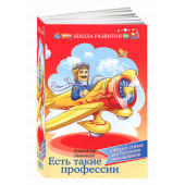 Лекомцев Александр: Есть такие профессии. Азбука в стихах для будующих школьников