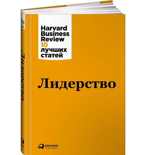 Друкер Питер Фердинанд, Коллинз Джим: Лидерство