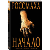 Дженкинс Пол: Росомаха: Начало