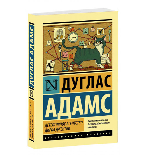 Дуглас Адамс:  Детективное агентство Дирка Джентли