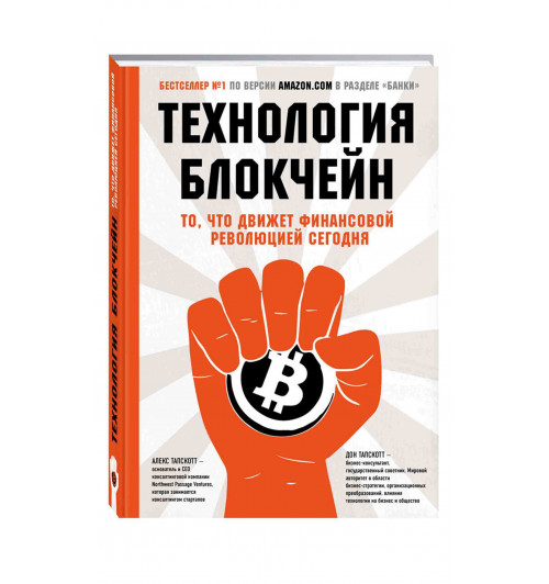 Тапскотт Алекс: Технология блокчейн - то, что движет финансовой революцией сегодня