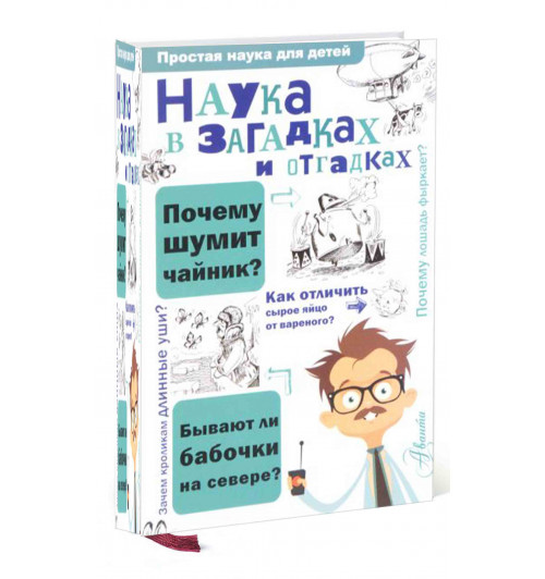 Альтшулер Сергей: Наука в загадках и отгадках