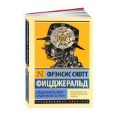 Фрэнсис Скотт: Загадочная история Бенджамина Баттона