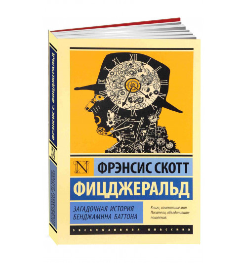 Фрэнсис Скотт: Загадочная история Бенджамина Баттона