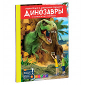 Devar: Динозавры. От компсогната до рамфоринха. Энциклопедия в дополненной реальности