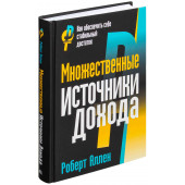 Роберт Аллен: Множественные источники дохода