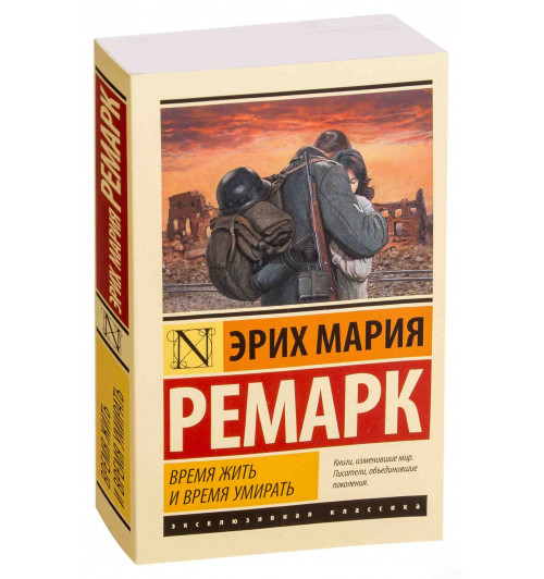 Мария Ремарк: Время жить и время умирать (М)