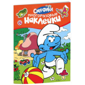 Епифанова О. А.: Смурфики. Многоразовые наклейки Епифанова О. А.: Смурфики. Многоразовые наклейки