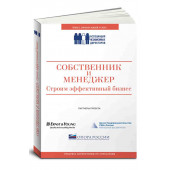 Александр Филатов: Собственник и менеджер