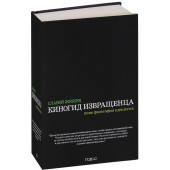 Славой Жижек: Киногид извращенца. Кино, философия, идеология. Сборник эссе