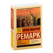 Мария Ремарк: Земля обетованная (м)