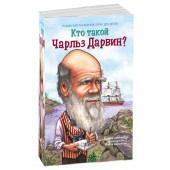 Дебора Хопкинсон: Кто такой Чарльз Дарвин?