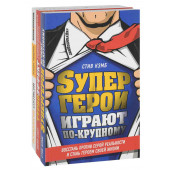 Чалдини Роберт Б., Кэмб Стив: Подарок тому, кто стремится быть первым в своем деле (комплект из 3 книг)