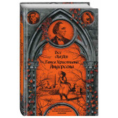 Андерсен Ханс Кристиан: Все сказки Ганса Христиана Андерсена