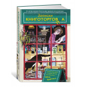 Байтелл Шон: Записки книготорговца