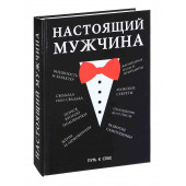 Ерников Николай Е: Настоящий мужчина