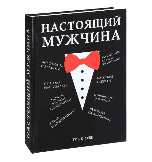 Ерников Николай Е: Настоящий мужчина