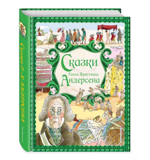 Андерсен Ханс Кристиан: Сказки Г. Х. Андерсена (ил. Р. Фучиковой)