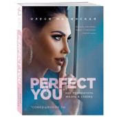 Олеся Малинская: Perfect you. Как превратить жизнь в сказку