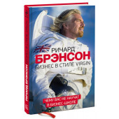 Ричард Брэнсон: Бизнес в стиле Virgin